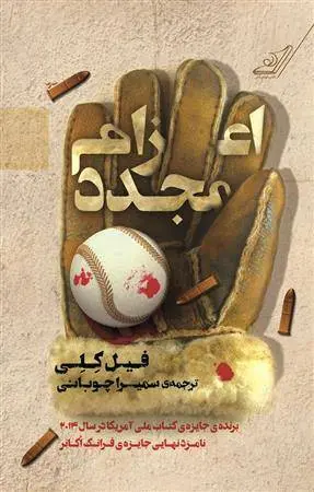 دانلود pdf کتاب اعزام مجدد فیل کلی