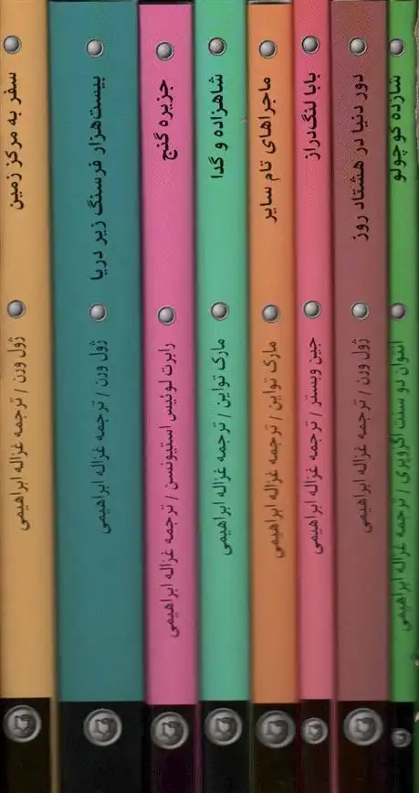 دانلود pdf کتاب مجموعه شاهکارهای ادبیات جهان (8جلدی،باقاب) آنتوان دو سنت اگزوپری