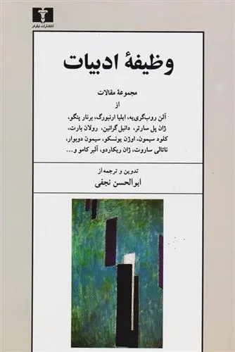 دانلود pdf کتاب وظیفه ی ادبیات ابوالحسن نجفی