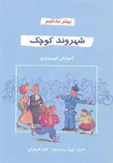 دانلود pdf کتاب شهروند کوچک ماری پی یر پردریزه