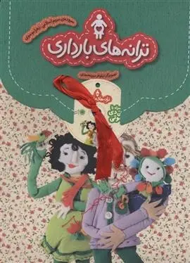 دانلود pdf کتاب مجموعه ترانه های بارداری مریم اسلامی