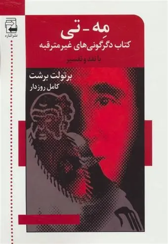 دانلود pdf کتاب مه-تی برتولت برشت