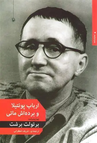 دانلود pdf کتاب ارباب پونتیلا و برده اش ماتی برتولت برشت