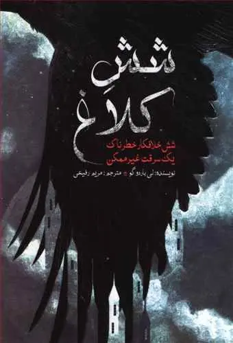 دانلود pdf کتاب شش کلاغ لی باردوگو