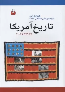 دانلود pdf کتاب تاریخ آمریکا هوارد زین