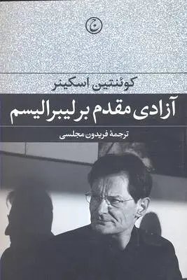 دانلود pdf کتاب آزادی مقدم بر لیبرالیسم کوئنتین اسکینر