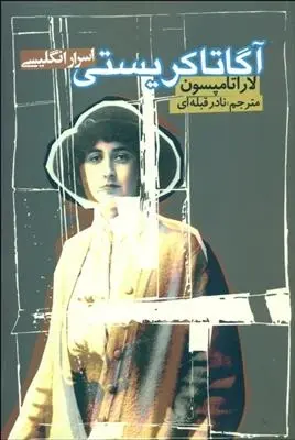 دانلود pdf کتاب آگاتا کریستی لارا تامپسون