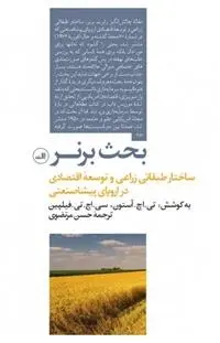دانلود pdf کتاب بحث برنر تی اچ آستون