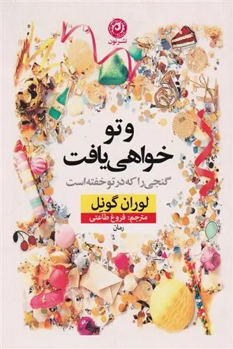 دانلود pdf کتاب و تو خواهی یافت لوران گونل