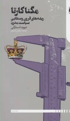 دانلود pdf کتاب مگنا کارتا دیوید استارکی