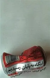 دانلود pdf کتاب آنگاه به پایان رسیدیم جاشوا فریس