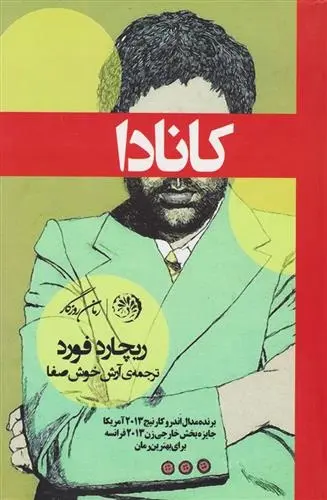 دانلود pdf کتاب کانادا ریچارد فورد