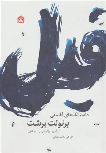 دانلود pdf کتاب فیل برتولت برشت