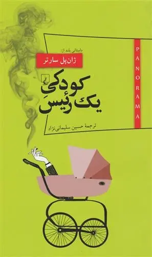 دانلود pdf کتاب کودکی یک رئیس ژان پل سارتر