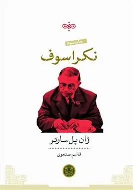 دانلود pdf کتاب نکراسوف ژان پل سارتر