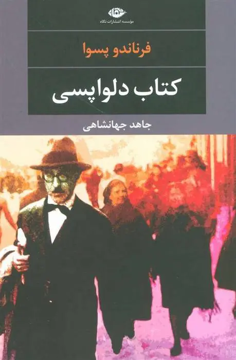 دانلود pdf کتاب دلواپسی فرناندو پسوا