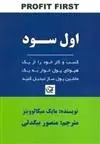 دانلود pdf کتاب اول سود مایک میخالوویچ