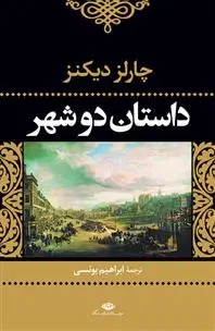 دانلود pdf کتاب داستان دو شهر چارلز دیکنز
