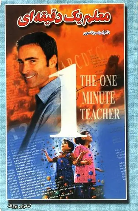 دانلود pdf کتاب معلم یک دقیقه ای اسپنسر جانسون