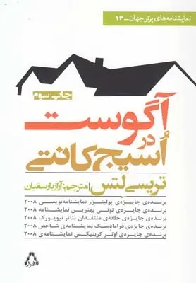 دانلود pdf کتاب آگوست در اسیج کانتی تریسی لتس