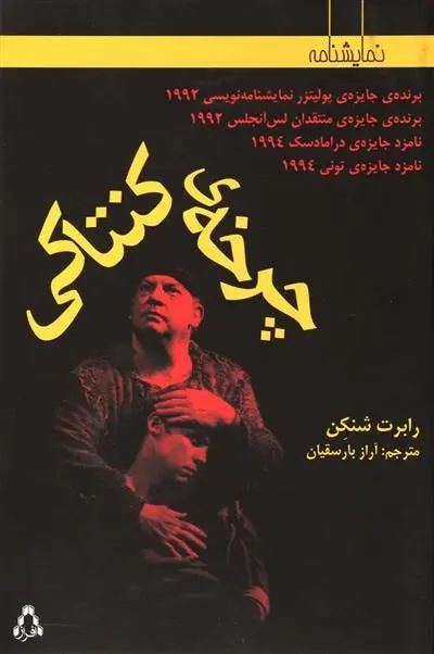 دانلود pdf کتاب چرخه کنتاکی رابرت شنکن