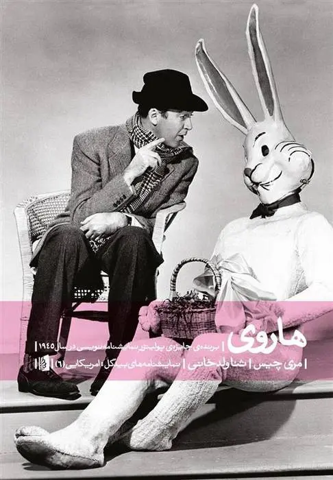 دانلود pdf کتاب هاروی مری چیس