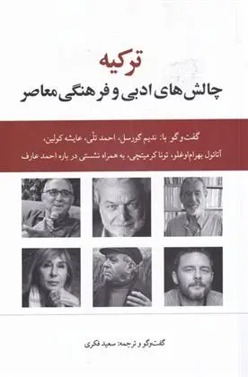 دانلود pdf کتاب ترکیه سعید فکری