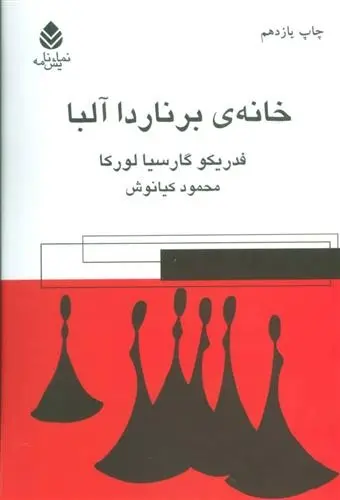 دانلود pdf کتاب خانه برناردا آلبا فدریکو گارسیا لورکا