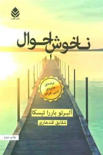 دانلود pdf کتاب ناخوش احوال آلبرتو بارراتیسکا