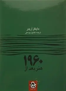 دانلود pdf کتاب هنر بعد از 1960 مایکل آرچر