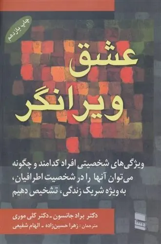دانلود pdf کتاب عشق ویرانگر کلی موری