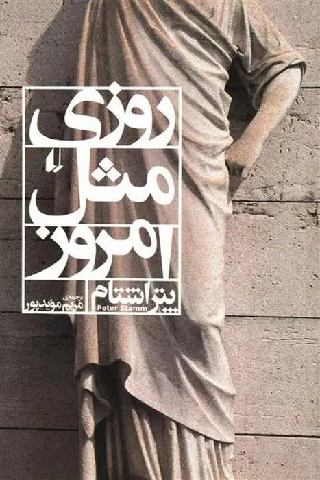 دانلود pdf کتاب روزی مثل امروز پتر اشتام