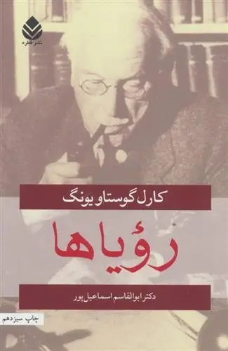 دانلود pdf کتاب رویاها کارل گوستاو یونگ