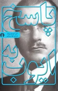 دانلود pdf کتاب پاسخ به ایوب کارل گوستاو یونگ