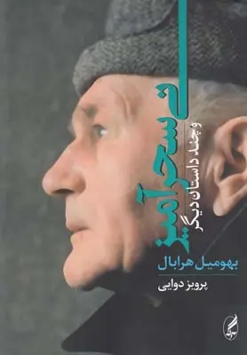 دانلود pdf کتاب نی سحرآمیز بهومیل هرابال