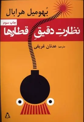 دانلود pdf کتاب نظارت دقیق قطارها بهومیل هرابال