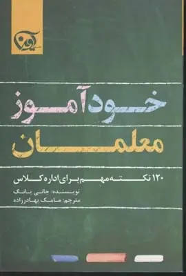 دانلود pdf کتاب خود آموز معلمان جانی یانگ