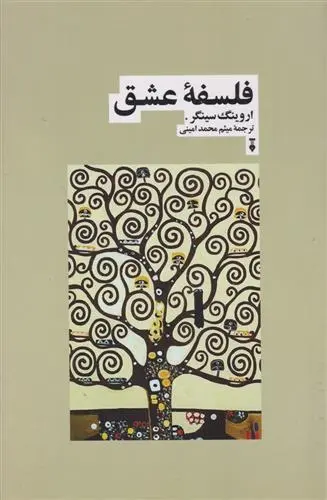 دانلود pdf کتاب فلسفه عشق اروینگ سینگر