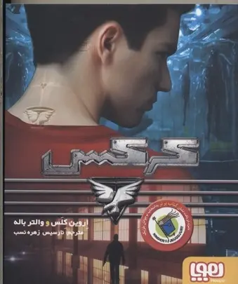 دانلود pdf کتاب کرکس والتر باله