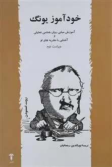 دانلود pdf کتاب خودآموز یونگ روت اسنودن