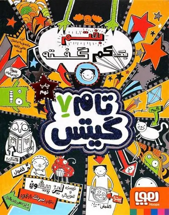 دانلود pdf کتاب بختم یک کم گفته لیز پیشون