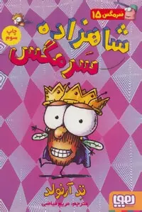 دانلود pdf کتاب شاهزاده سرمگس تد آرنولد