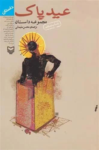 دانلود pdf کتاب عید پاک ریچارد رایت