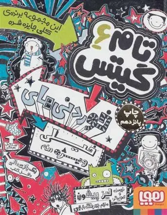 دانلود pdf کتاب خوردنی های خیلی ویژه (نه) لیز پیشون