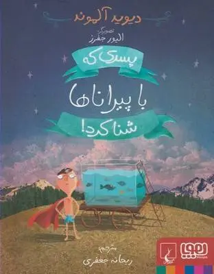 دانلود pdf کتاب پسری که با پیراناها شنا کرد دیوید آلموند