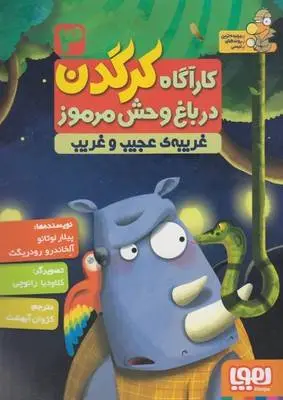 دانلود pdf کتاب کارآگاه کرگدن در باغ وحش مرموز 3 پیلار لوثانو کاربایو