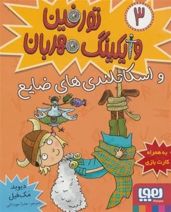 دانلود pdf کتاب تورفین، وایکینگ مهربان ۳ دیوید مک فیل