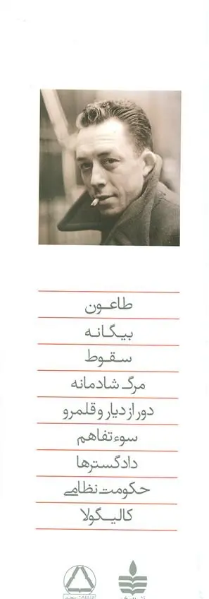 دانلود pdf کتاب مجموعه آثار آلبر کامو