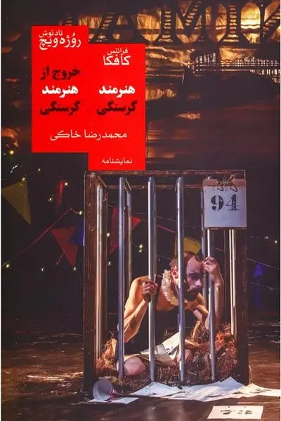 دانلود pdf کتاب خروج از هنرمند گرسنگی/هنرمند گرسنگی فرانتس کافکا