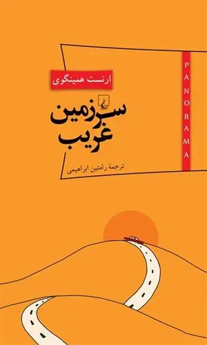 دانلود pdf کتاب سرزمین غریب ارنست همینگوی